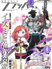 墨色刀锋 武侠漫画改编海报