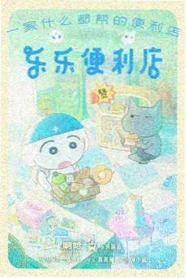 九尾食堂 奇幻美食动漫海报